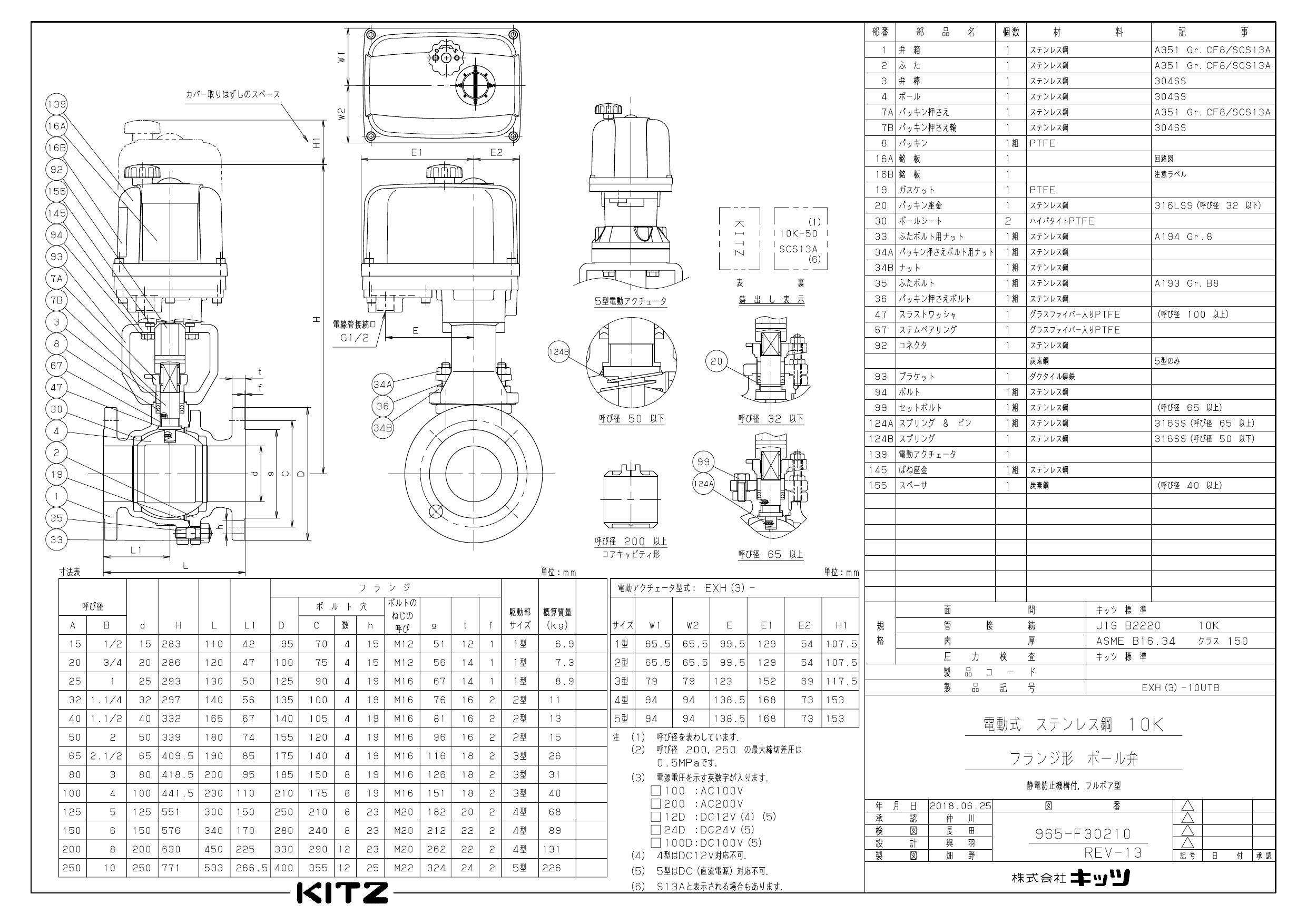 イシグロ キッツ EXH100-10UTB SCS13電動ボール弁【フランジ】 20A