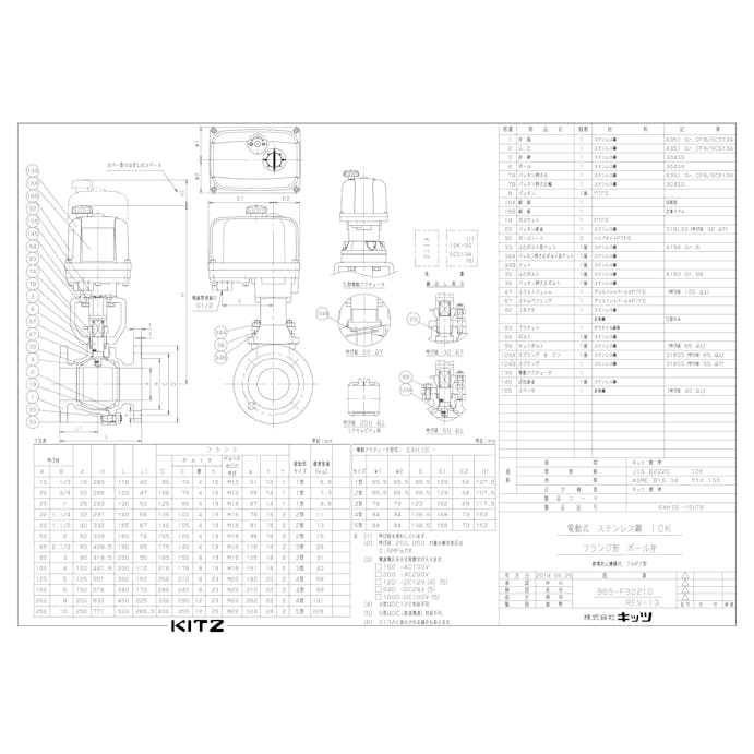 イシグロ キッツ EXH100-10UTB SCS13電動ボール弁【フランジ】 65A 配管部材  電動ボール弁 EXH型 00000097669(CDC)【別送品】