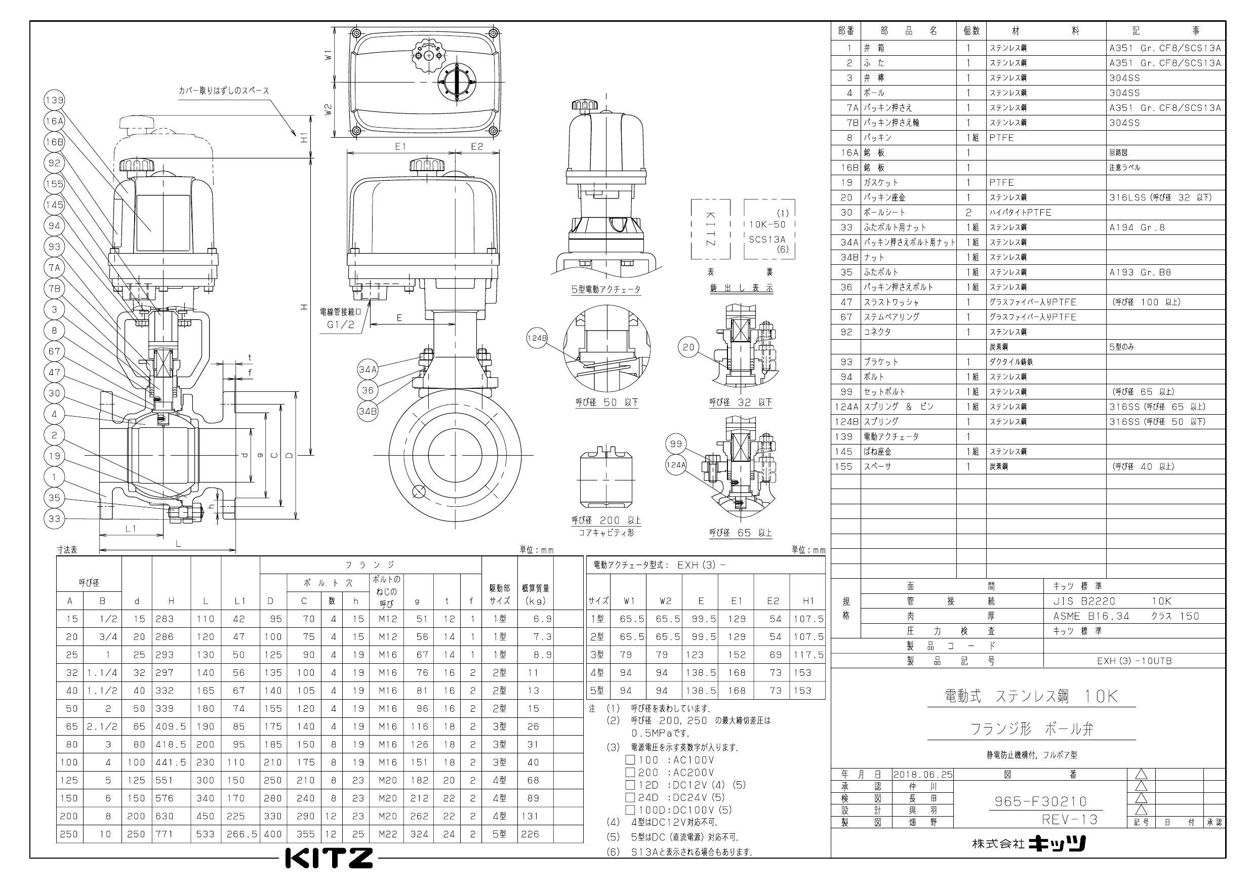 イシグロ キッツ EXH200-10UTB SCS13電動ボール弁【フランジ】 40A