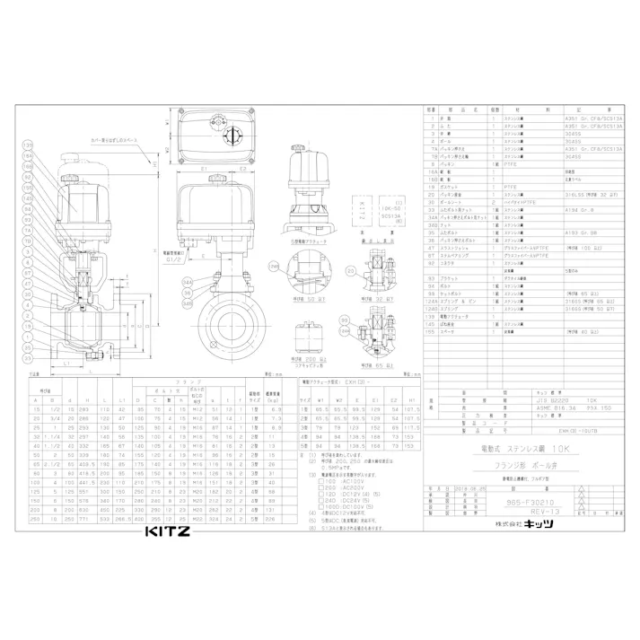 キッツ EXH200-10UTB 40A EXH200-10UTB SCS13電動ボール弁【フランジ】 40A 配管部材 電動ボール弁 EXH型 00000097914【別送品】