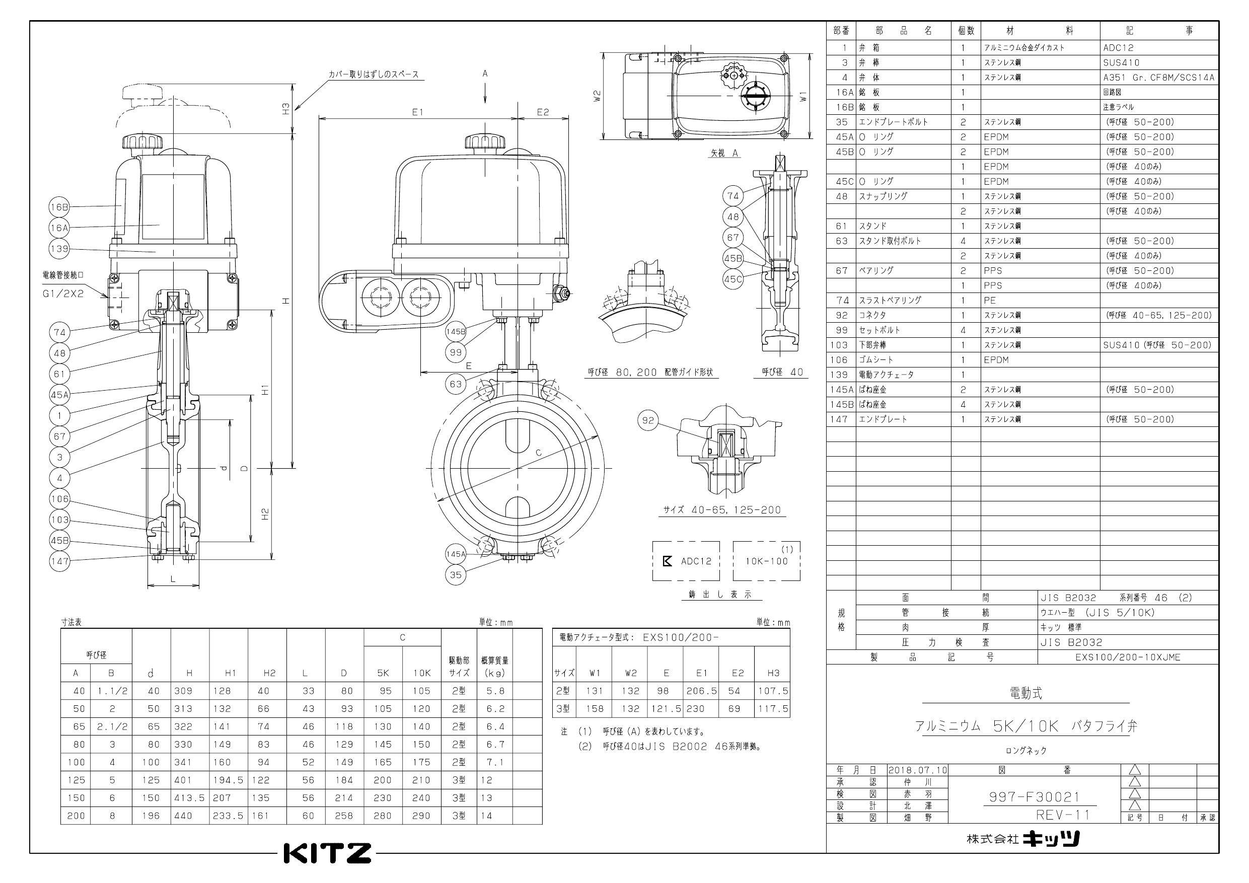 キッツ EXS200-10XJME 150A EXS200-10XJME アルミ電動バタ弁【ロングネック】 150A 配管部材 電動バタフライバルブ  EXS型 00000098223(CDC)【別送品】 | 建築資材・木材 | ホームセンター通販【カインズ】