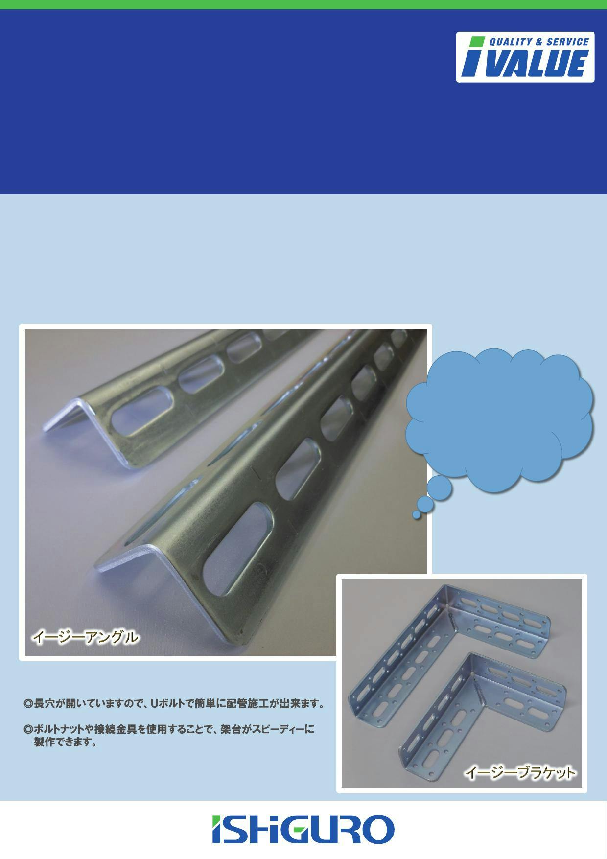 イシグロ IVALUE イージー用接続金具 EZJOINT-3L-UC NO.3 左