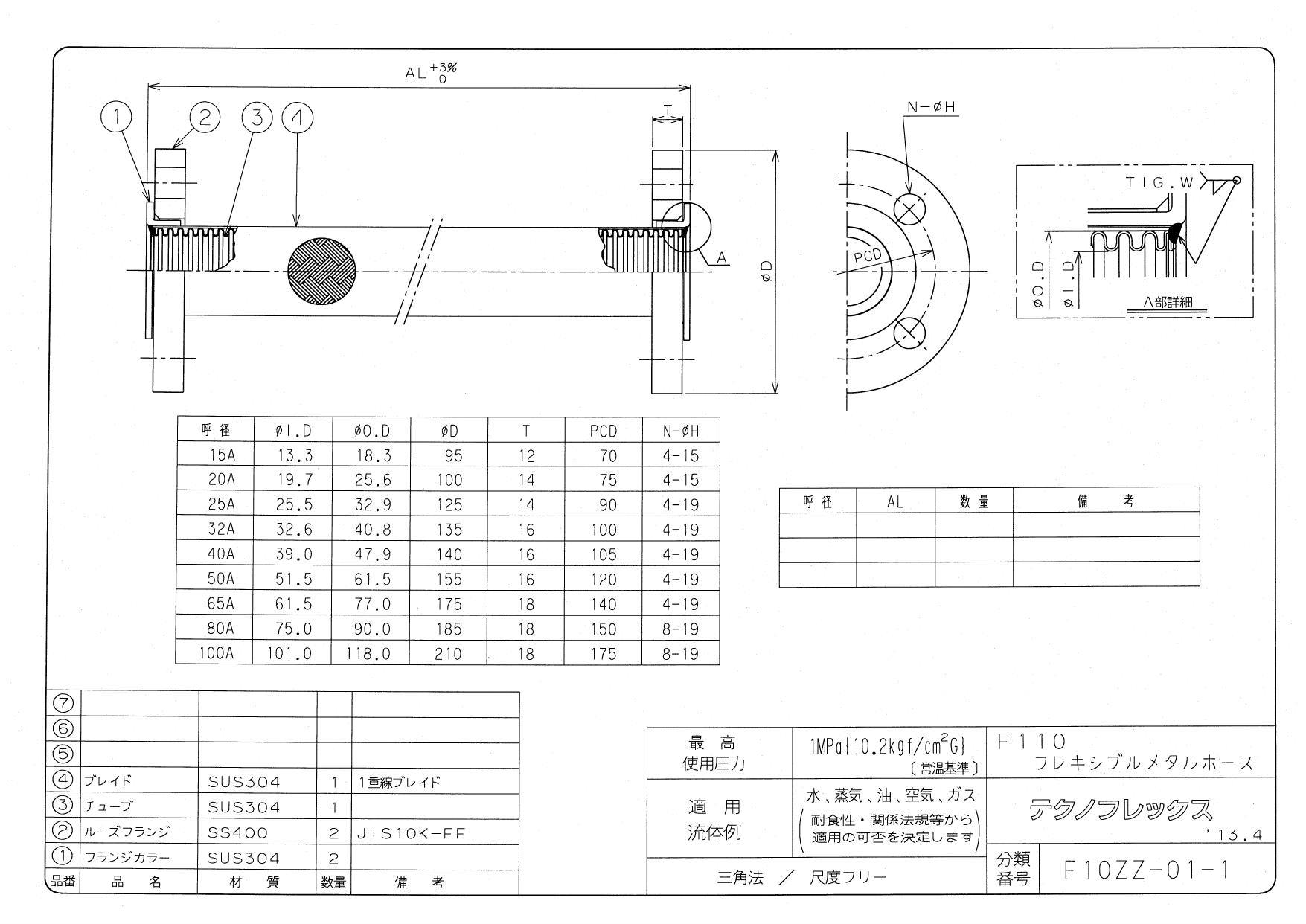 テクノフレックス F型フレキ F110 国土交通省仕様 15AX300 配管部材 