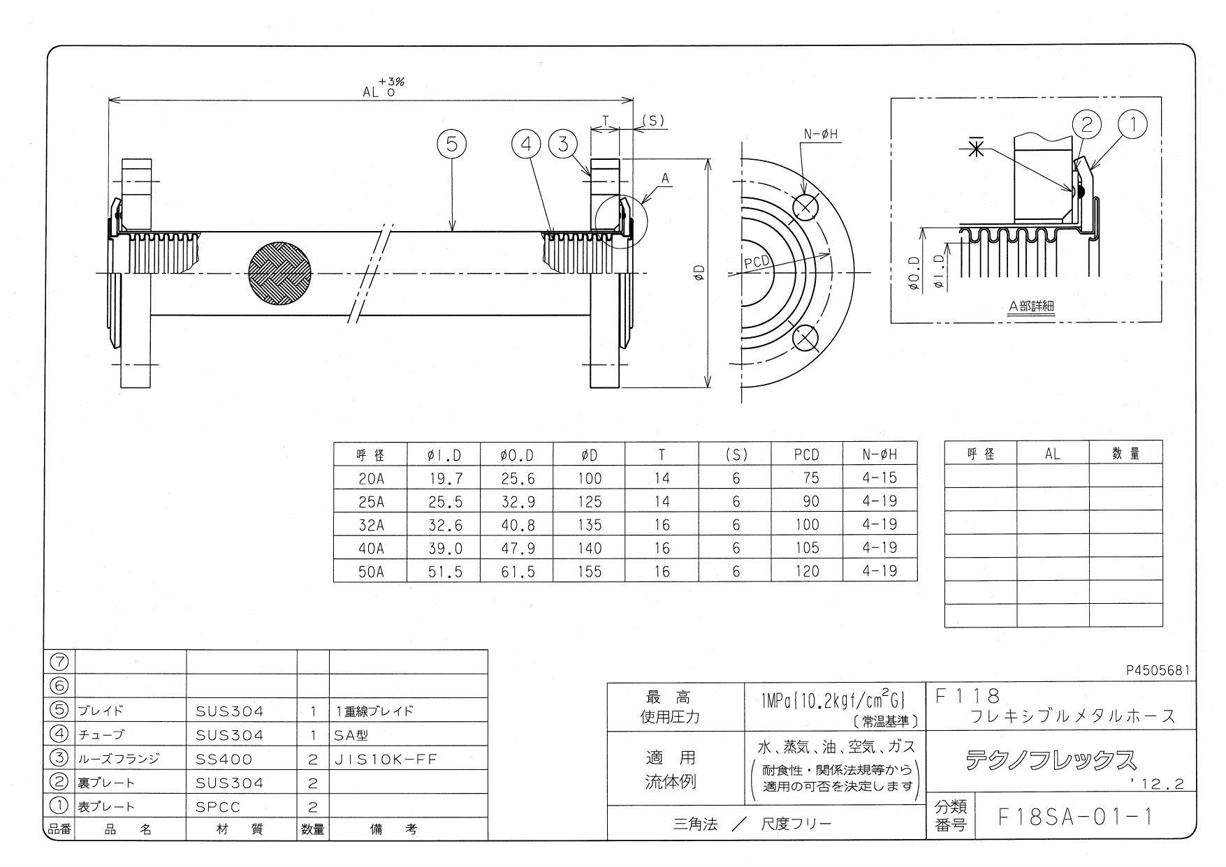 テクノフレックス F118 F型フレキ国土交通省仕様 防振用 40AX500 配管