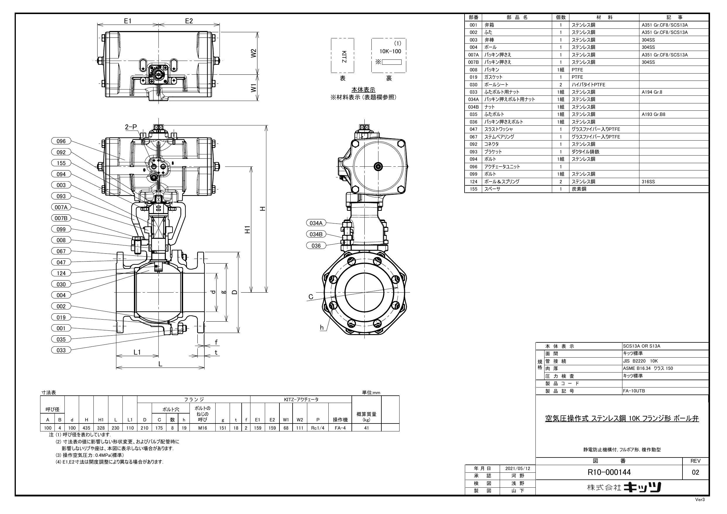 キッツ FA-10UTB 複作動 ボール弁 100A FA-10UTB 100A ▽1006753 (株)キッツ ○i547  :i547-1006753:プロキュアエース - 通販 - Yahoo!ショッピング 特殊工具 | undauntedwoman.com