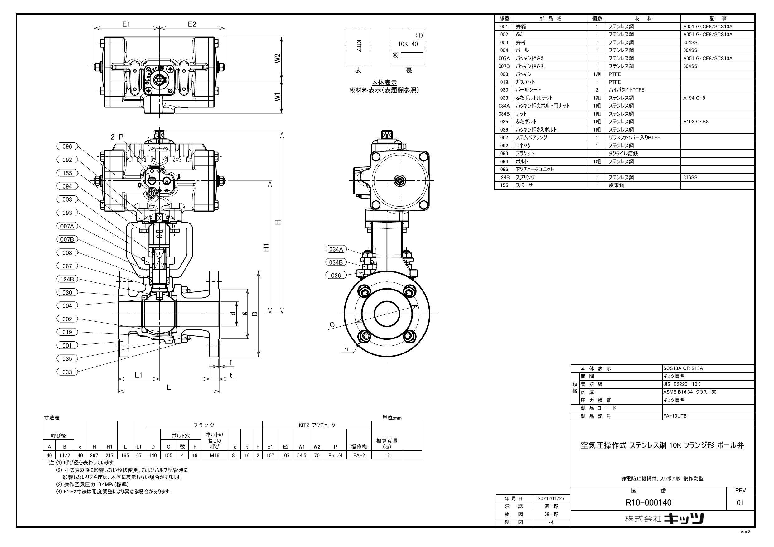 キッツ FA-10UTB 40A FA-10UTB 複作動 ボール弁 40A 配管部材 空圧式自動弁 FA・FAS型  00000106868(CDC)【別送品】 | 建築資材 通販 | ホームセンターのカインズ