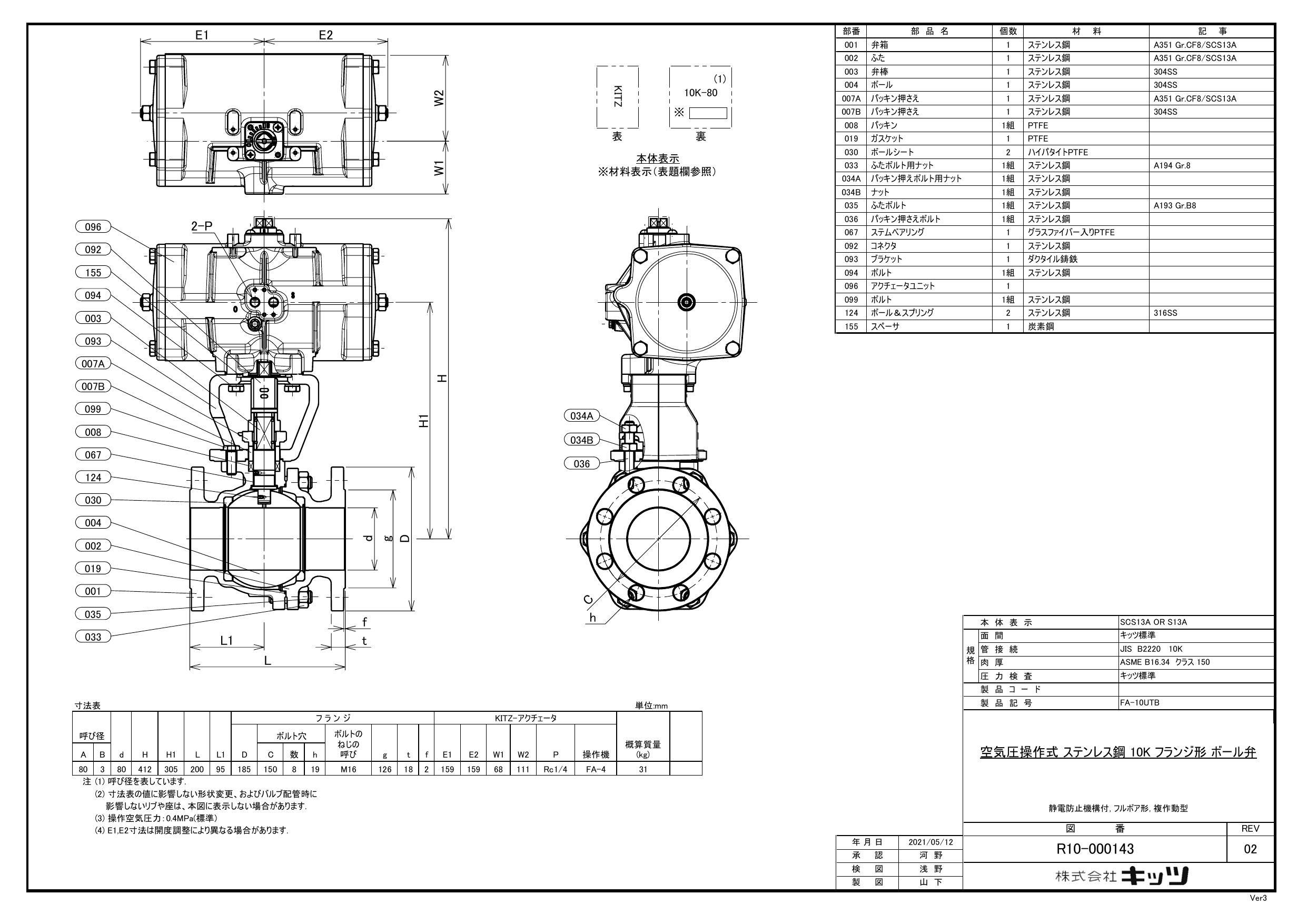 イシグロ キッツ FA-10UTB 複作動 ボール弁 80A 配管部材 空圧式自動弁