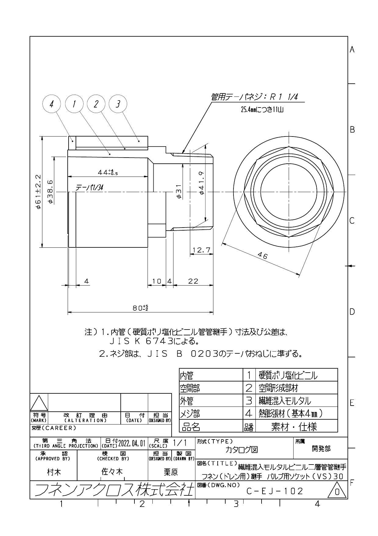 フネンアクロス FPS-NT-VS 30 NTVS 小口径バルブソケット 耐火二層管