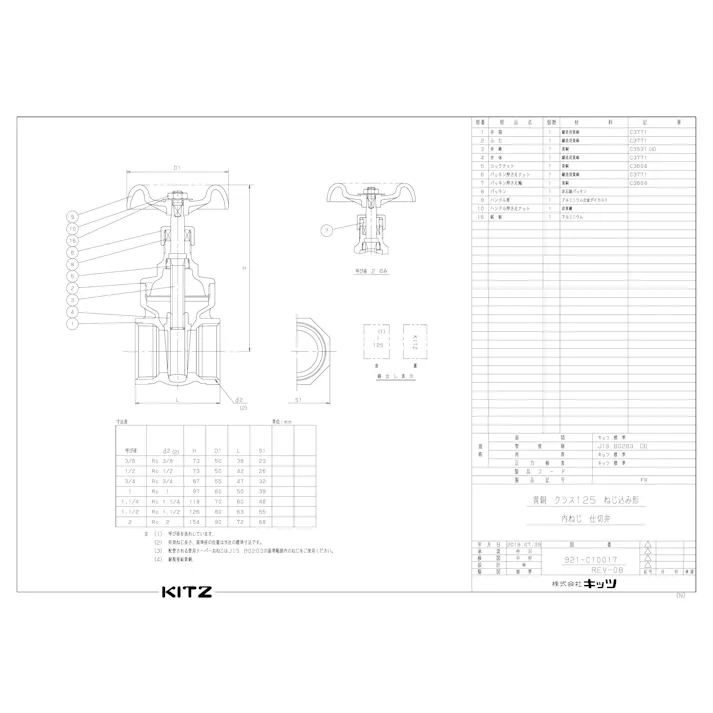 キッツ FR 15A FR 黄銅ゲート弁【125型】 15A 配管部材 青銅・黄銅(汎用品) 00000110043【別送品】