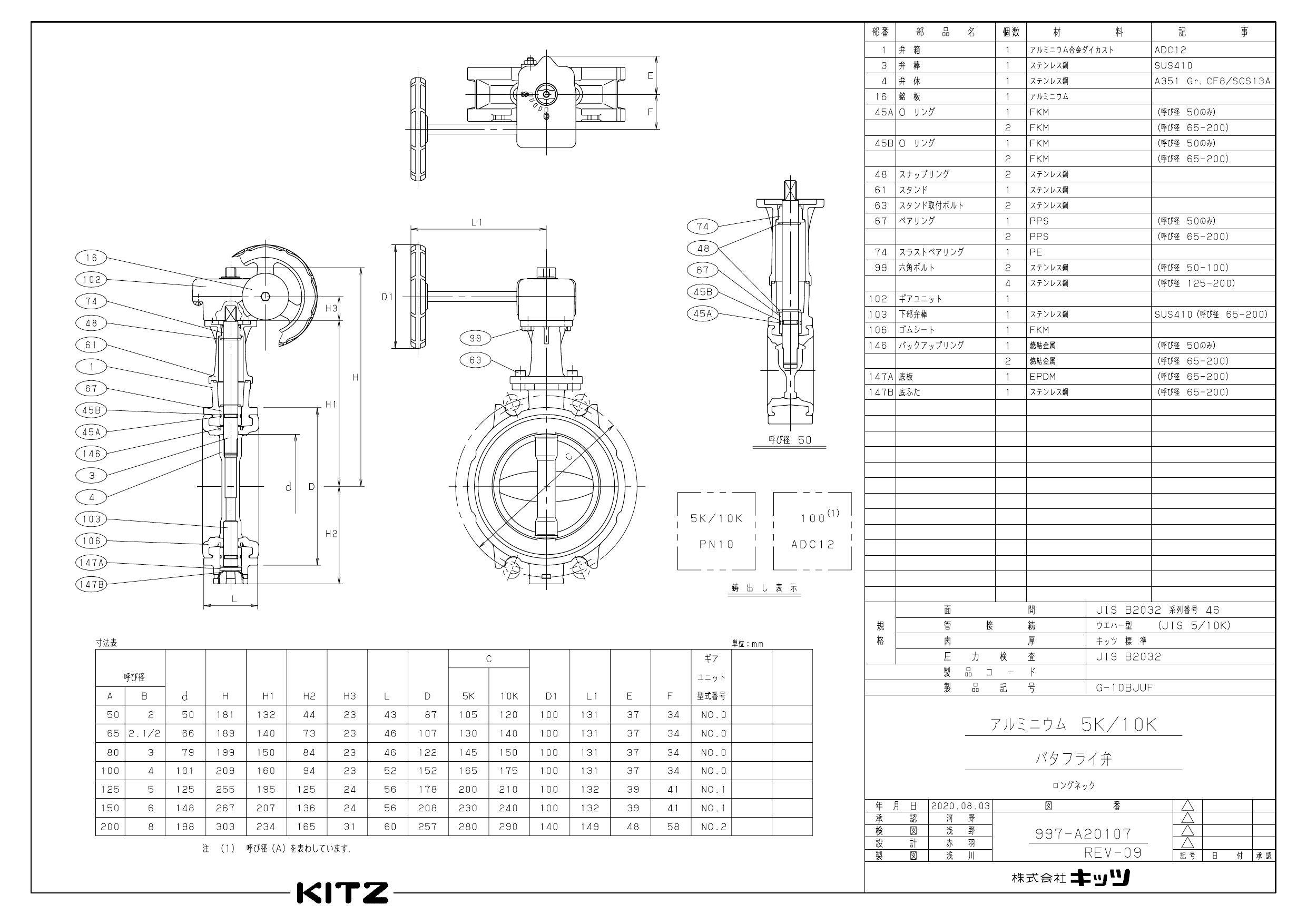 イシグロ キッツ G-10BJUF アルミ弁体SCSバタ弁【ギア式・FKM・ロング