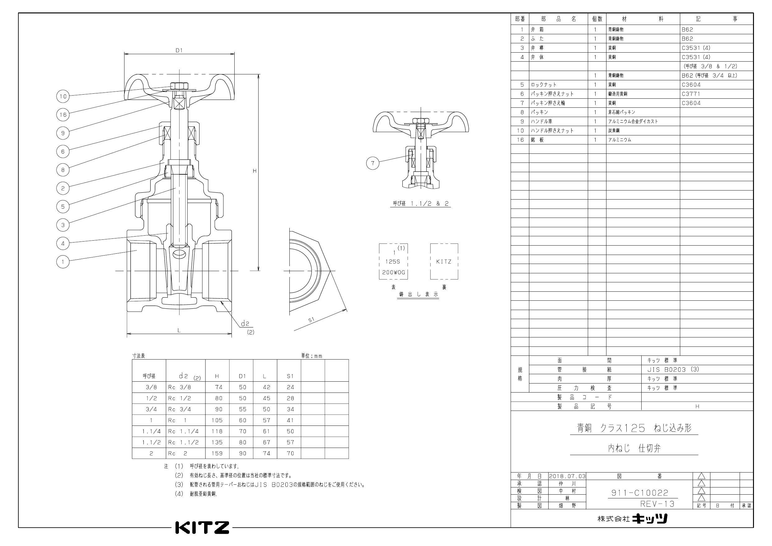 キッツ H 50A H 青銅ゲート弁【125型】 50A 配管部材 青銅・黄銅(汎用