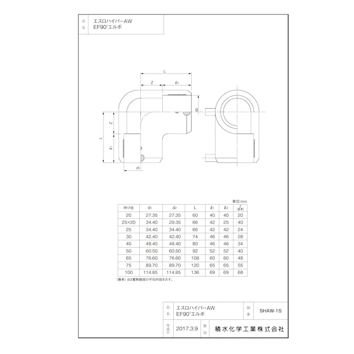 積水化学工業 セキスイ HEL エスロハイパーAW EFエルボ 75 配管部材 エスロハイパーAW 継手 00000129680【別送品】
