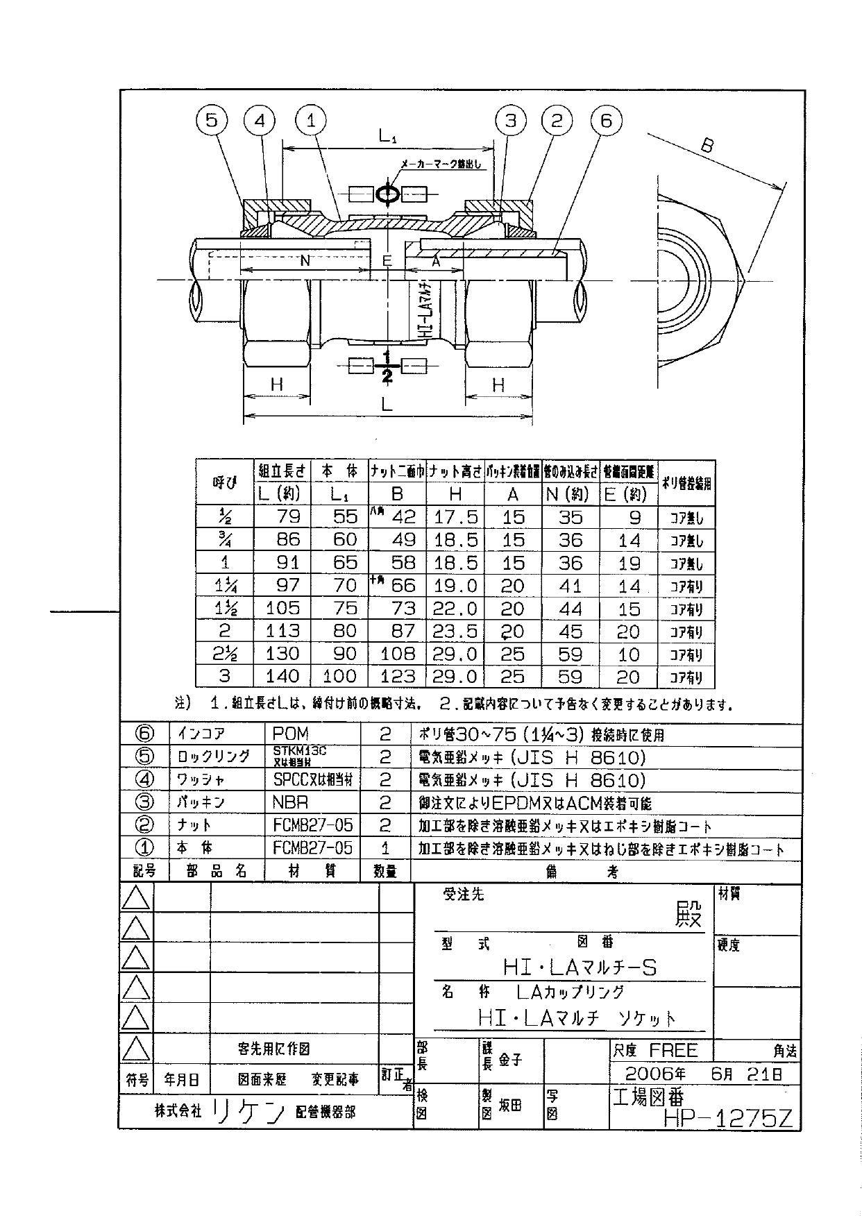 リケン 白 HI-LA-S マルチ型 ソケット 40A 配管部材 HI-LAマルチ型継手