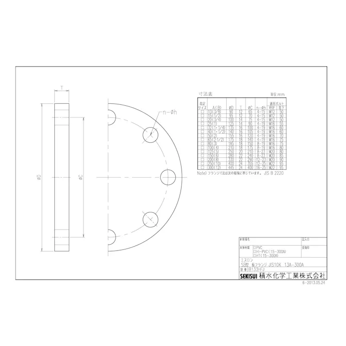 積水化学工業 セキスイ HI-PVC 10K SB ボルト穴付閉止フランジ 50A 配管部材 フランジ HI 00000130777【別送品】