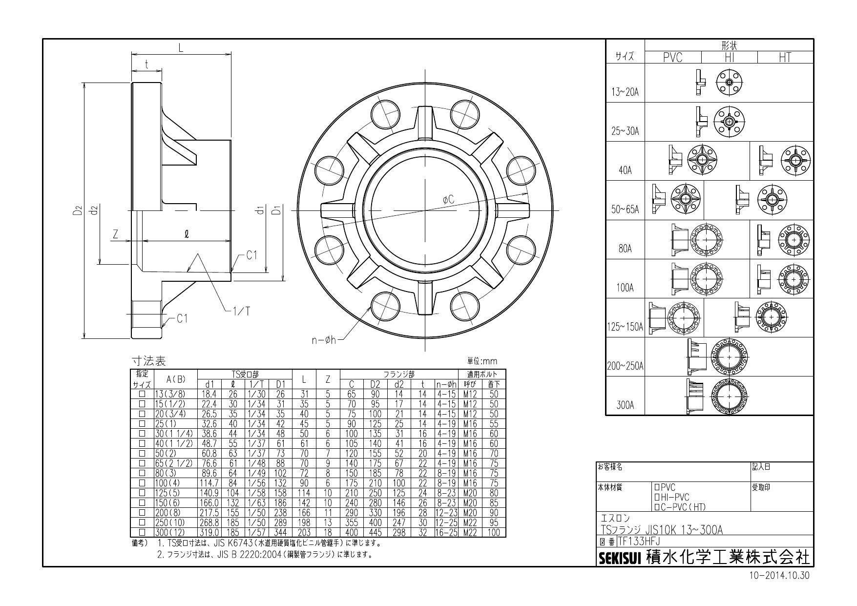 積水化学工業 セキスイ HI 10K TSフランジ(耐衝撃) 40A 配管部材