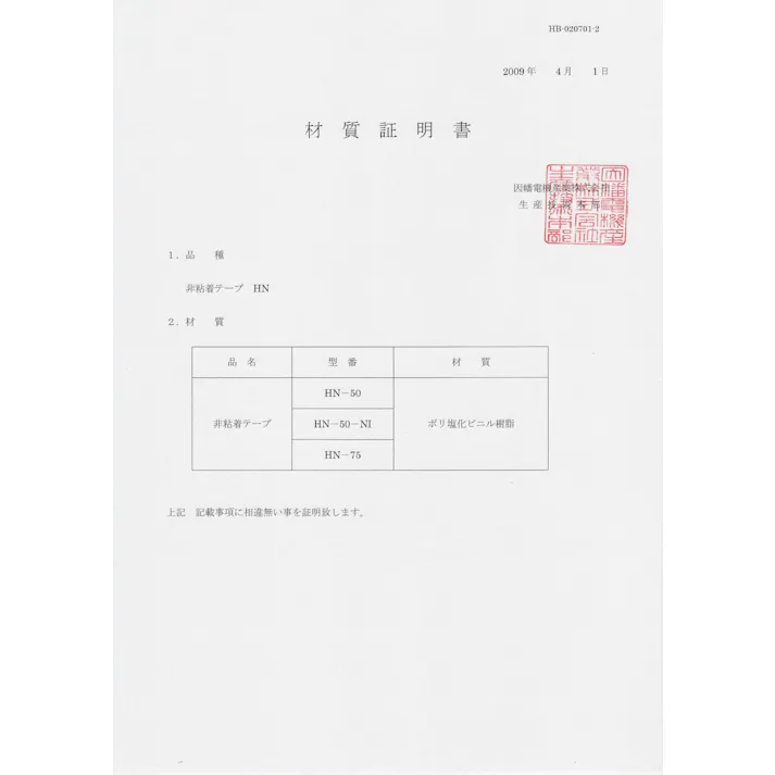 因幡電機産業 HN-50 非粘着テープ (50mm×18m) アイボリー 00000131501【別送品】