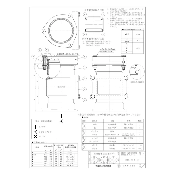 伊藤鉄工 I-COS-T-H 150A IML・NY-II・IML-G COS-T 満水試験用掃除口付ソケット (共用本体) 150A 配管部材 排水鋼管用可とう継手(本体) 00000139754【別送品】