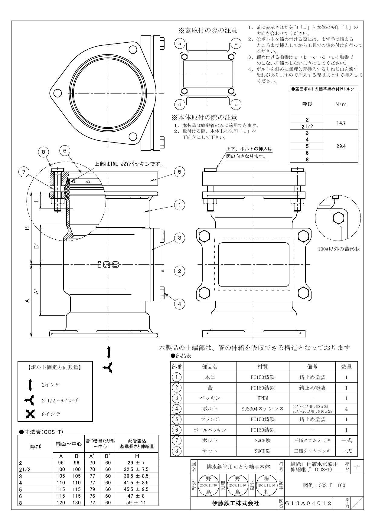 イシグロ 伊藤鉄工 IML･NY-II･IML-G COS-T 満水試験用掃除口付ソケット (共用本体) 80A 配管部材  排水鋼管用可とう継手(本体) 00000139758(CDC)【別送品】