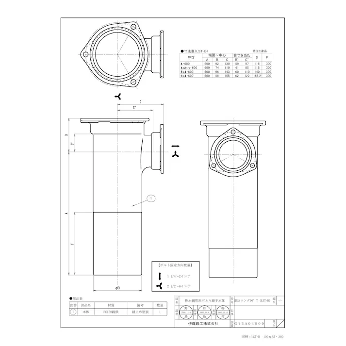 伊藤鉄工 I-LST-B-H 100A・600 IML・NY-II・IML-G LST-B 差込ロング 90°Y (共用本体) 100A・600 配管部材 排水鋼管用可とう継手(本体) 00000160818【別送品】