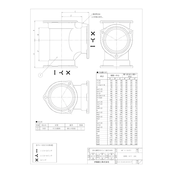 伊藤鉄工 I-ST-H 100A IML・NY-II・IML-G ST 90°Y (共用本体) 100A 配管部材 排水鋼管用可とう継手(本体) 00000162374【別送品】
