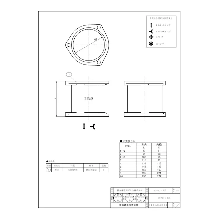 伊藤鉄工 I-U-H 150A IML・NY-II・IML-G U ユニオン (共用本体) 150A 配管部材 排水鋼管用可とう継手(本体) 00000162893【別送品】