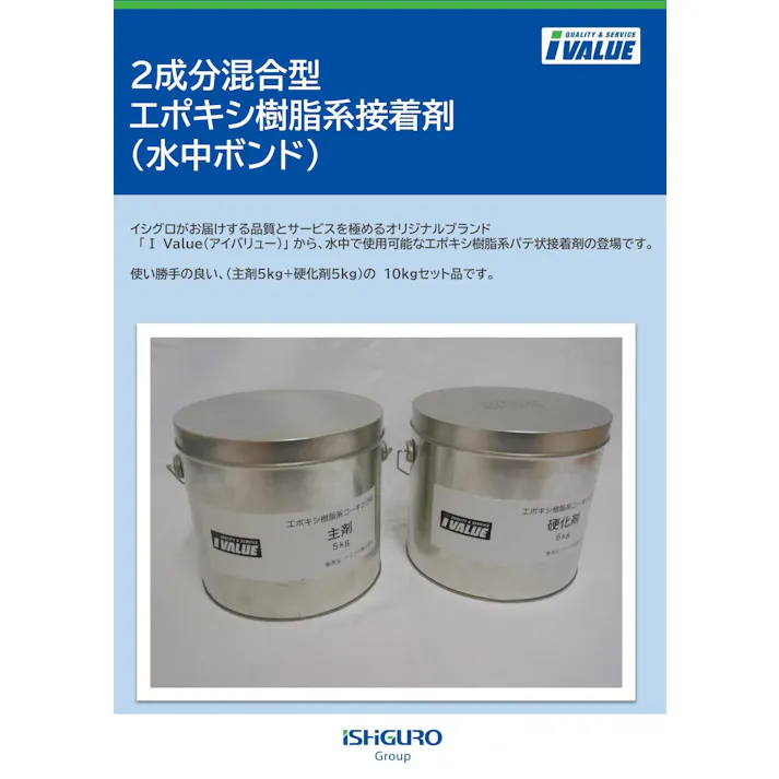 IVALUE IVL-BND-E380 エポキシ樹脂系パテ状接着剤10kgセット(主剤+硬化剤) 配管部材 接着剤 00000168557【別送品】
