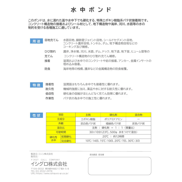 IVALUE IVL-BND-E380 エポキシ樹脂系パテ状接着剤10kgセット(主剤+硬化剤) 配管部材 接着剤 00000168557【別送品】