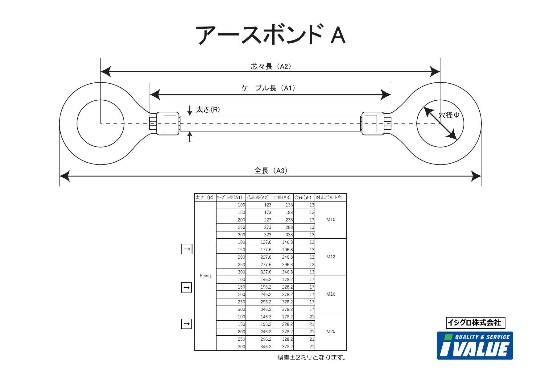 アース IVALUE IVL-アースボンド【5.5SQ】 M12X150L 配管部材 アースボンド