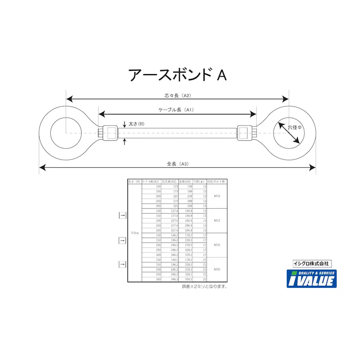 IVALUE IVL-アースボンド【5.5SQ】 M12X150L 配管部材 アースボンド 00000168737【別送品】
