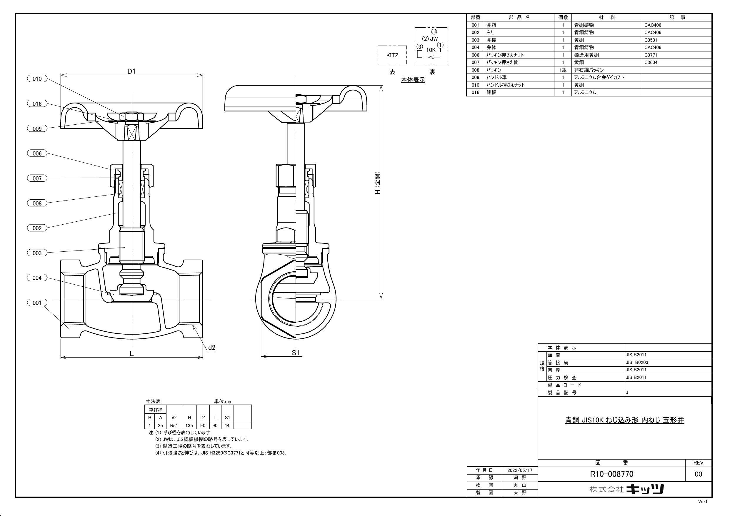 キッツ J 25A J 青銅グローブ弁【JIS10K】 25A 配管部材 青銅(JIS品