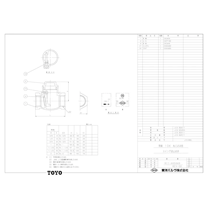 東洋バルヴ J10BNS 25A J10BNS 青銅スイングチェッキ弁 25A 配管部材 青銅 JIS 00000172787【別送品】