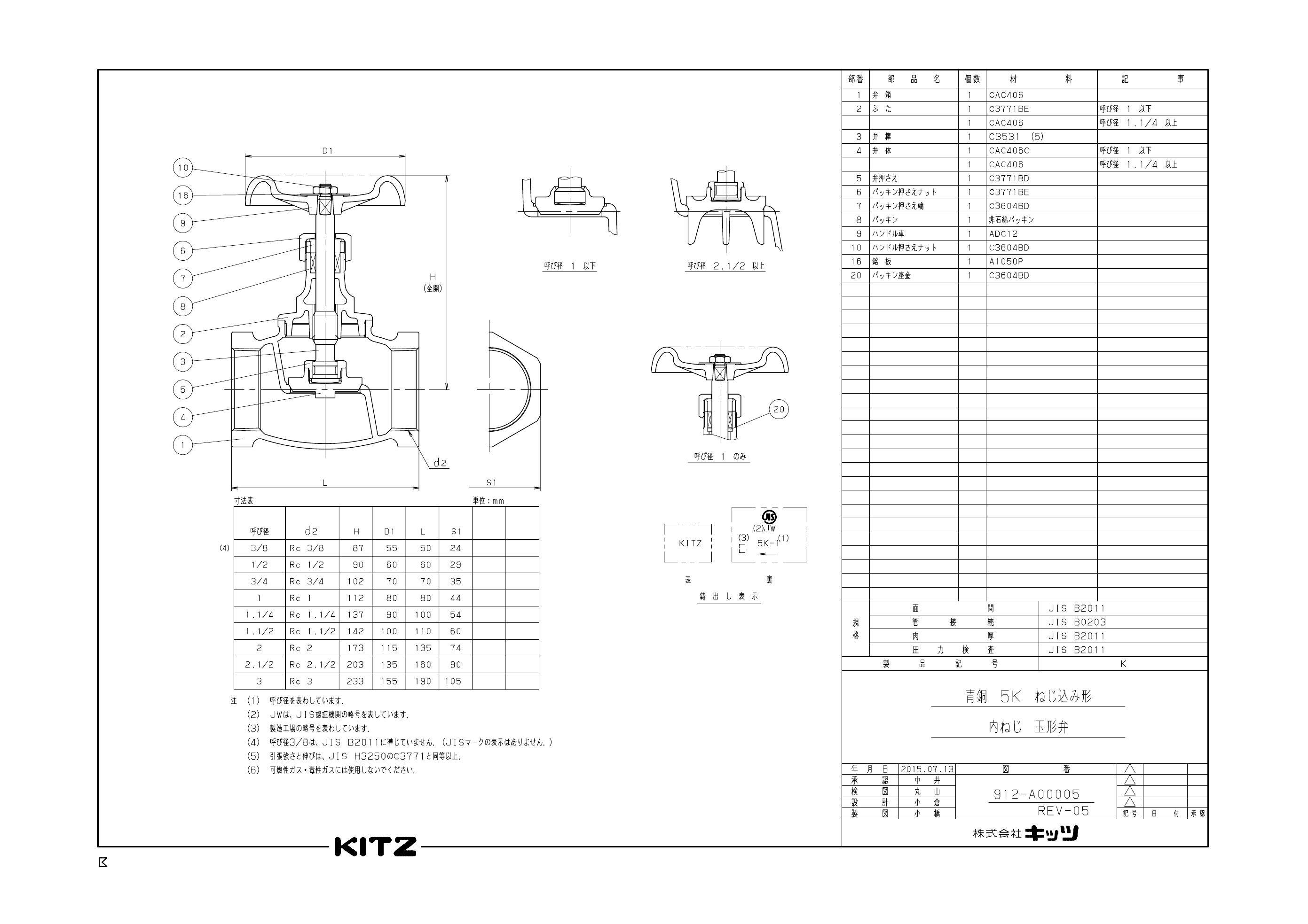 キッツ(KITZ) グローブバルブ5K 1／2 ( K-15A ) - ガーデンファニチャー