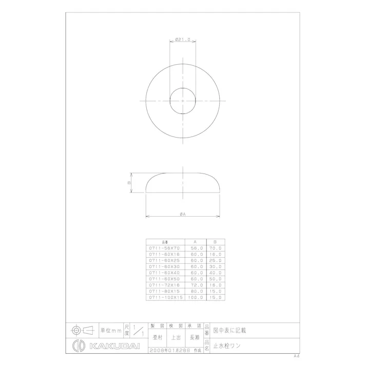 カクダイ 0711 60X16 0711 止水栓ワン 60X16 衛生部材 バルブ・止水栓 00000178644【別送品】