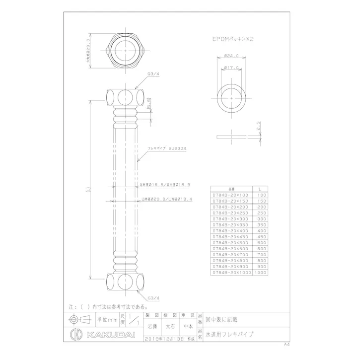 カクダイ 0784B 20X800 0784B 水道用フレキパイプ 20X800 衛生部材 配管資材(継手) 00000178712【別送品】