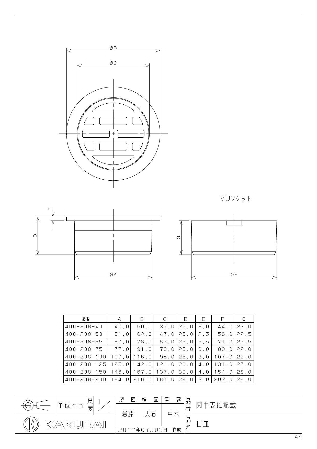 イシグロ カクダイ 400-208 VP・VU兼用目皿 (接着式) <黄銅> 50 衛生