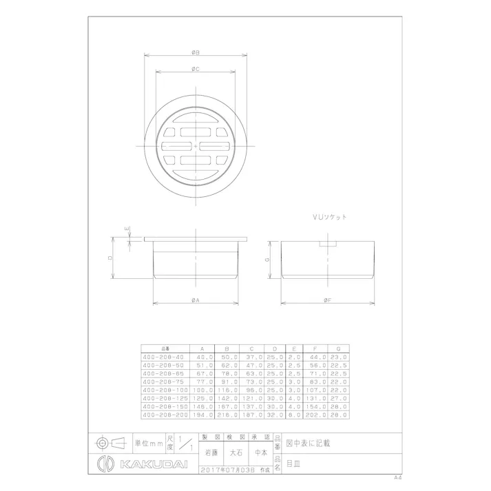 カクダイ 400-208 50 400-208 VP・VU兼用目皿 (接着式) <黄銅> 50 衛生部材 排水通気金具 00000178797【別送品】