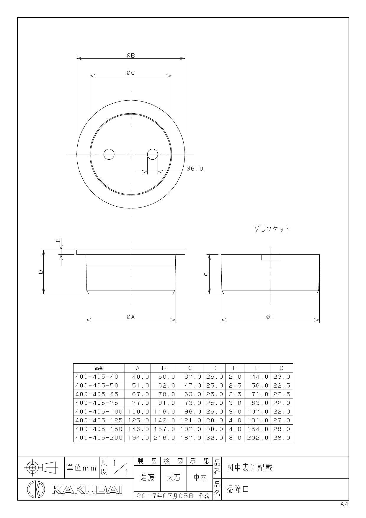 イシグロ カクダイ 400-405 VP・VU兼用掃除口 (接着式) <黄銅> 65 衛生