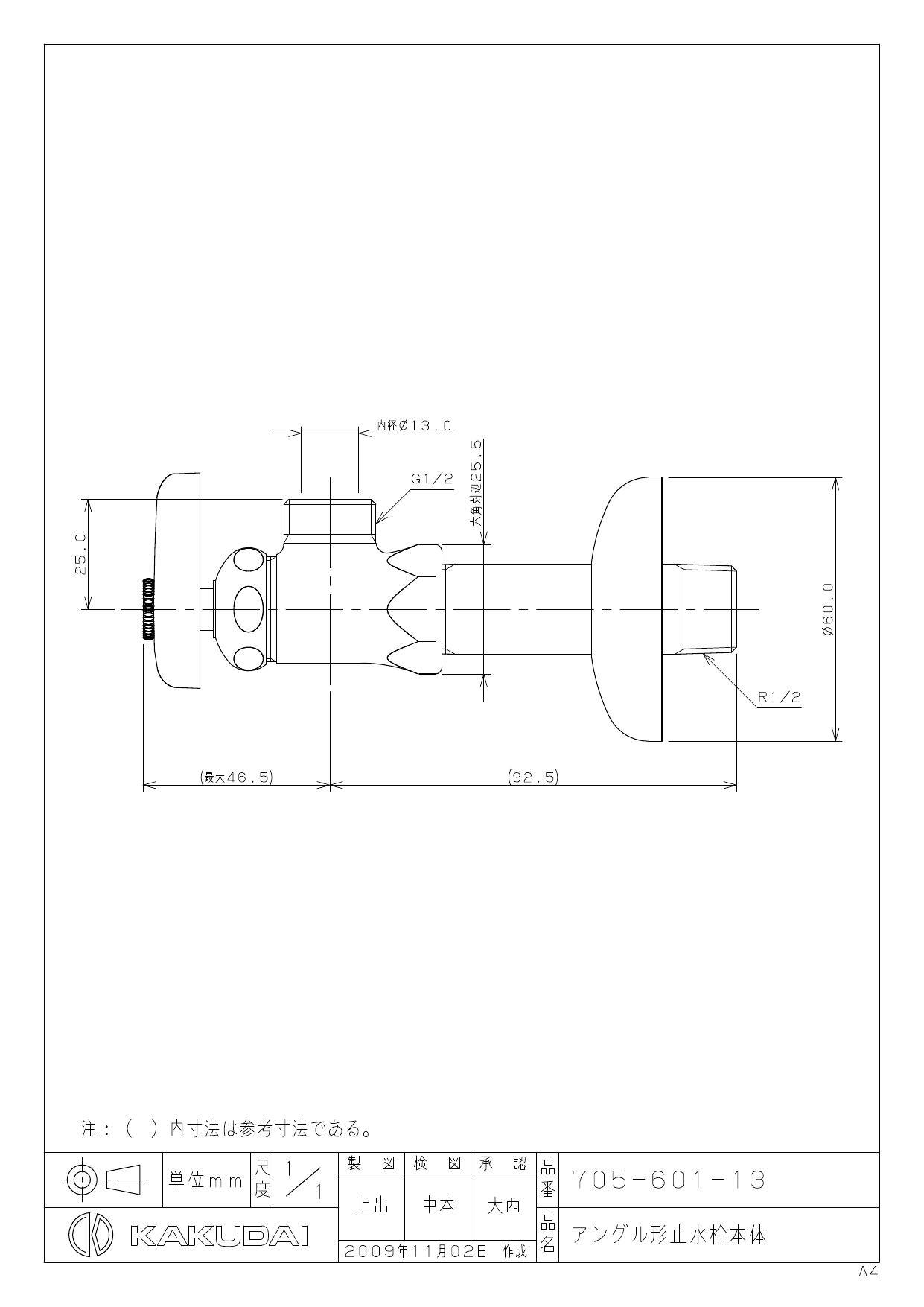 イシグロ カクダイ 705-601-13 アングル形止水栓本体 衛生部材 洗面器