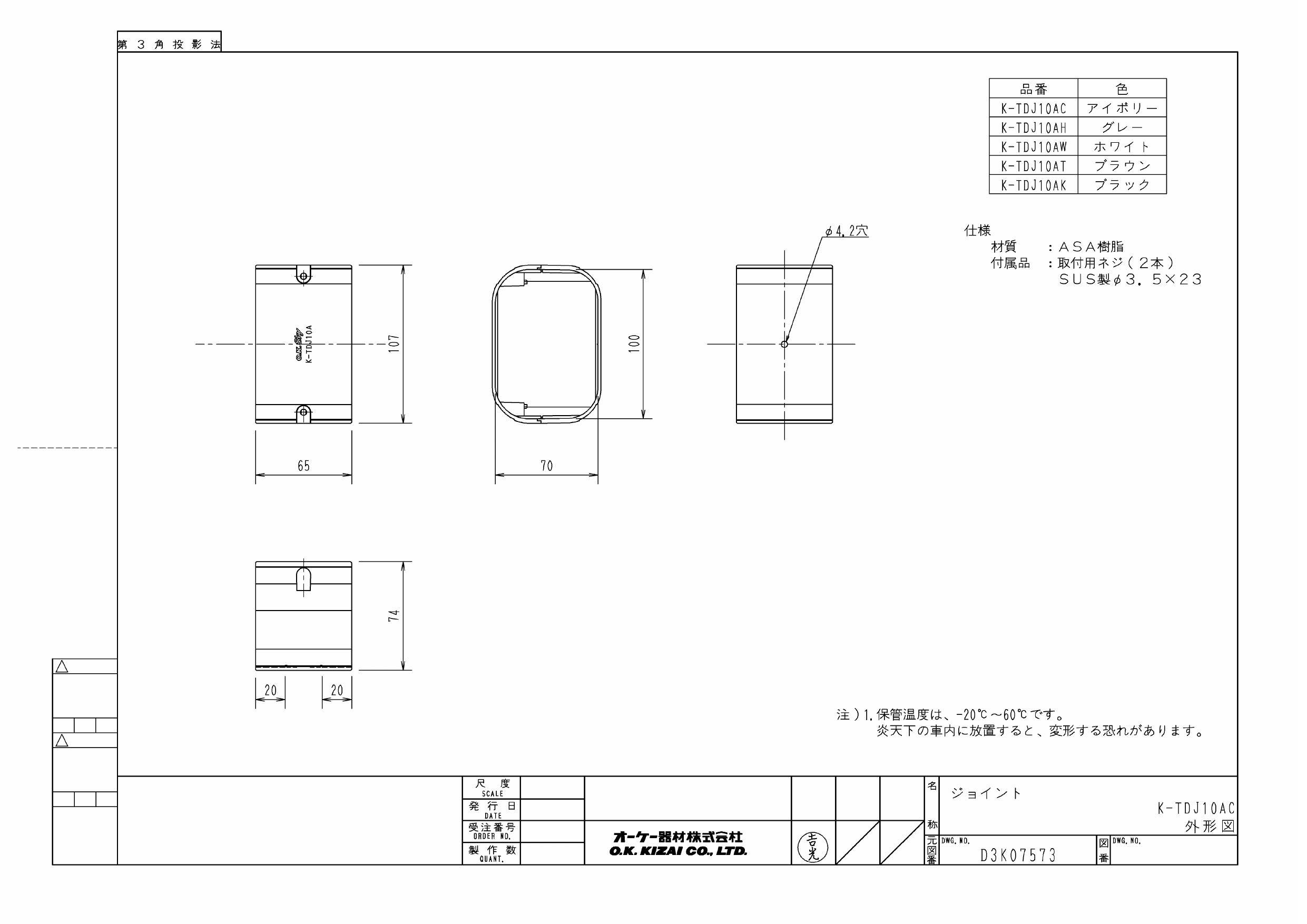 イシグロ オーケー器材 K-TDJ10AC スカイダクトTD ジョイント