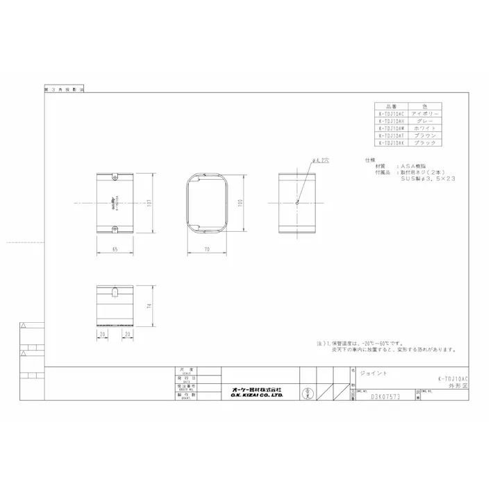 オーケー器材 K-TDJ10AC スカイダクトTD ジョイント【アイボリー】 空調部材 スカイダクト TDシリーズ(Hiグレード) 00000181461【別送品】