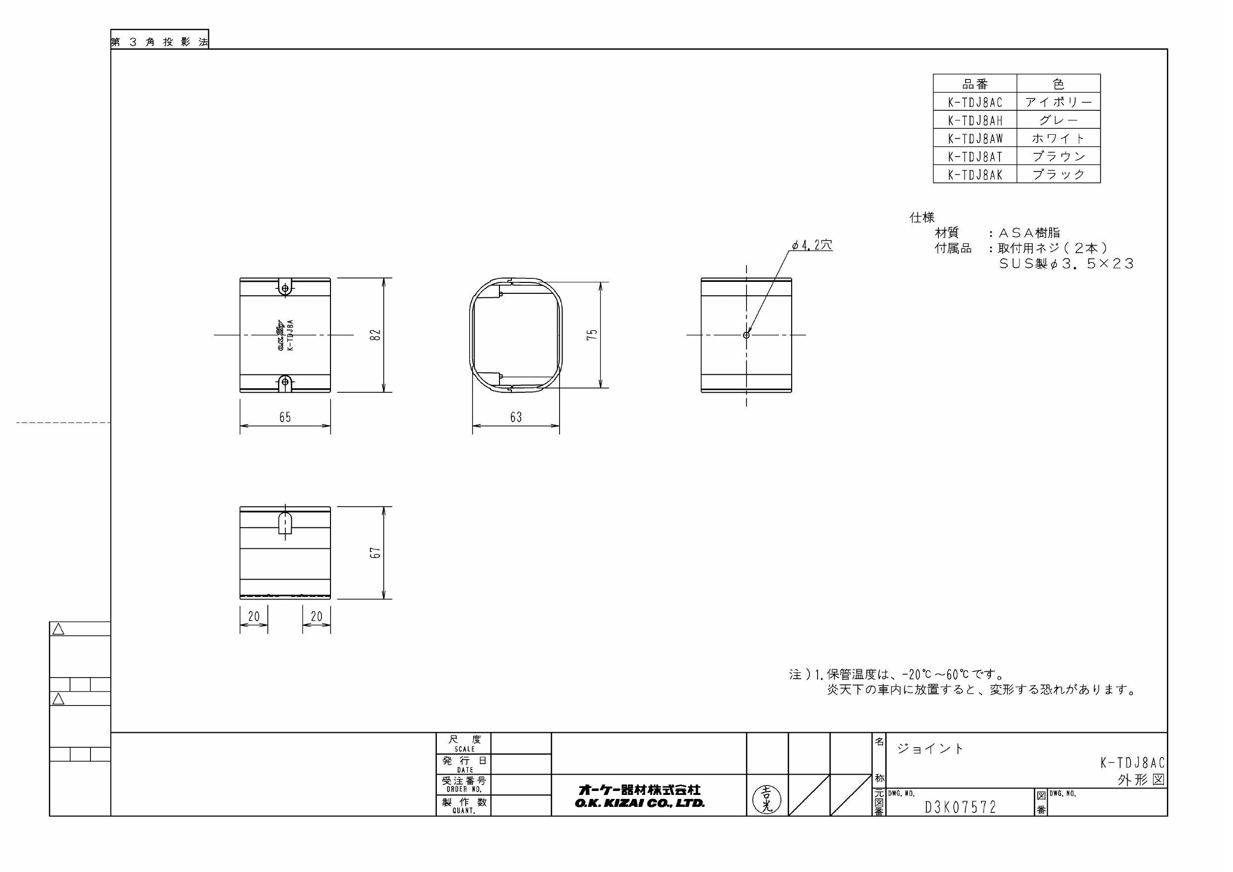 オーケー器材 K-TDJ8AC スカイダクトTD ジョイント【アイボリー】 空調