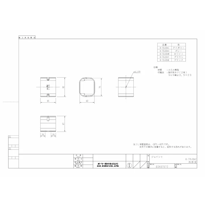 オーケー器材 K-TDJ8AC スカイダクトTD ジョイント【アイボリー】 空調部材 スカイダクト TDシリーズ(Hiグレード) 00000181471【別送品】