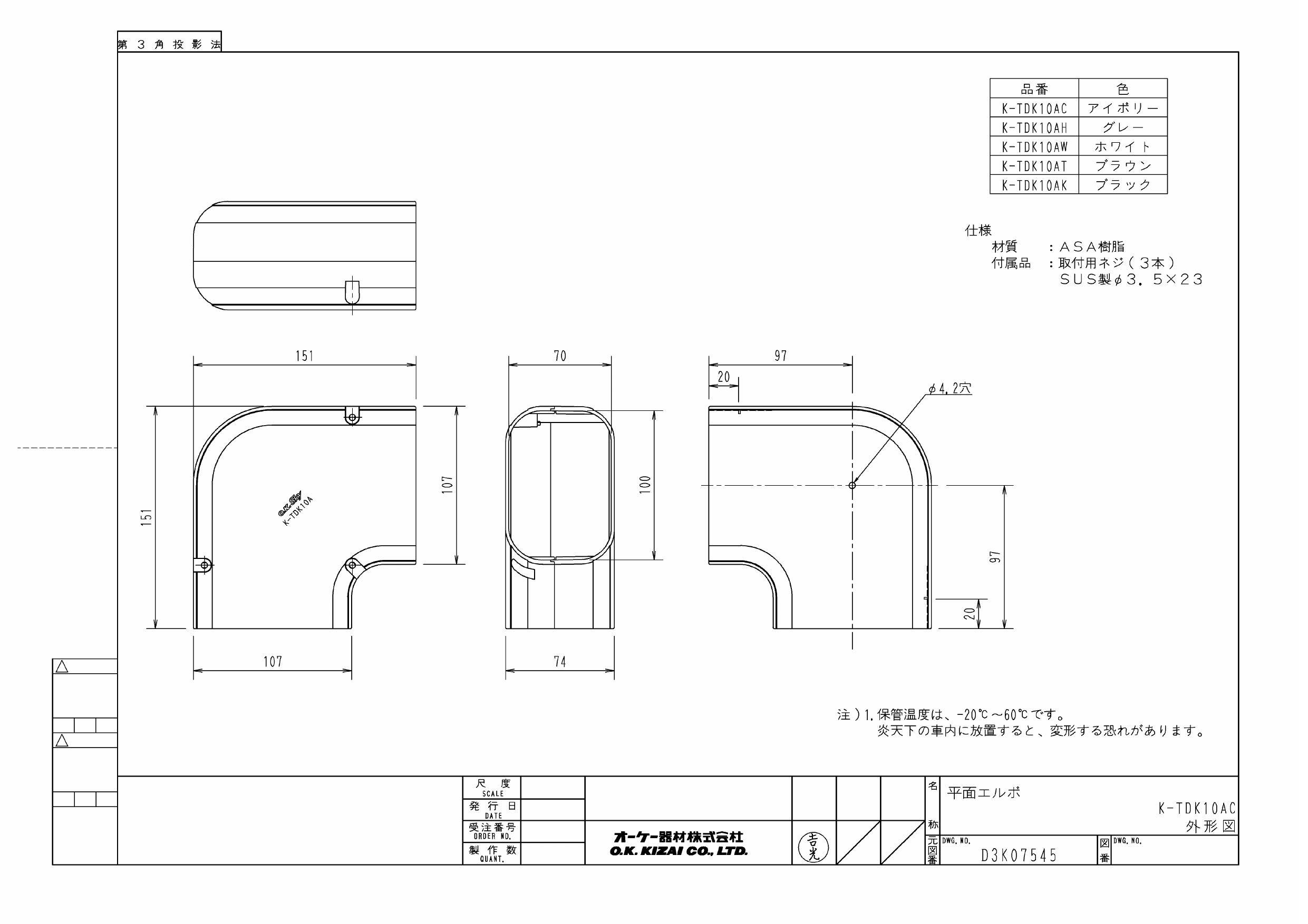 イシグロ オーケー器材 K-TDK10AC スカイダクトTD 平面エルボ