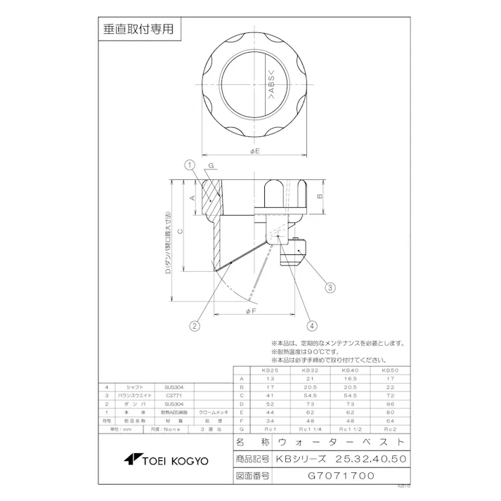 東栄工業 KB-25 SGP用 空調機ドレン専用ウォーターベスト 管末取付 配管部材 ウォーターベスト 00000182916【別送品】
