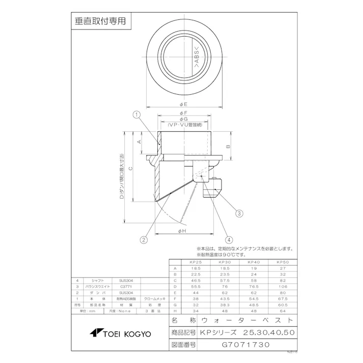 東栄工業 KP-30 VP用 空調機ドレン専用ウォーターベスト 管末取付 配管部材 ウォーターベスト 00000188135【別送品】