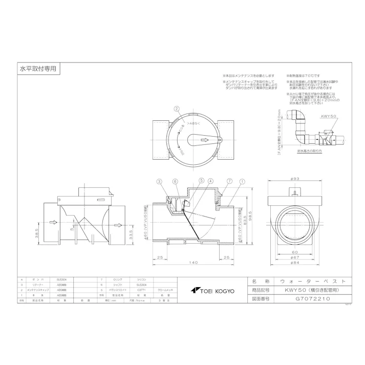 東栄工業 KWY-50 横使い専用 ウォーターベスト VP用 配管部材 ウォーターベスト 00000190975【別送品】