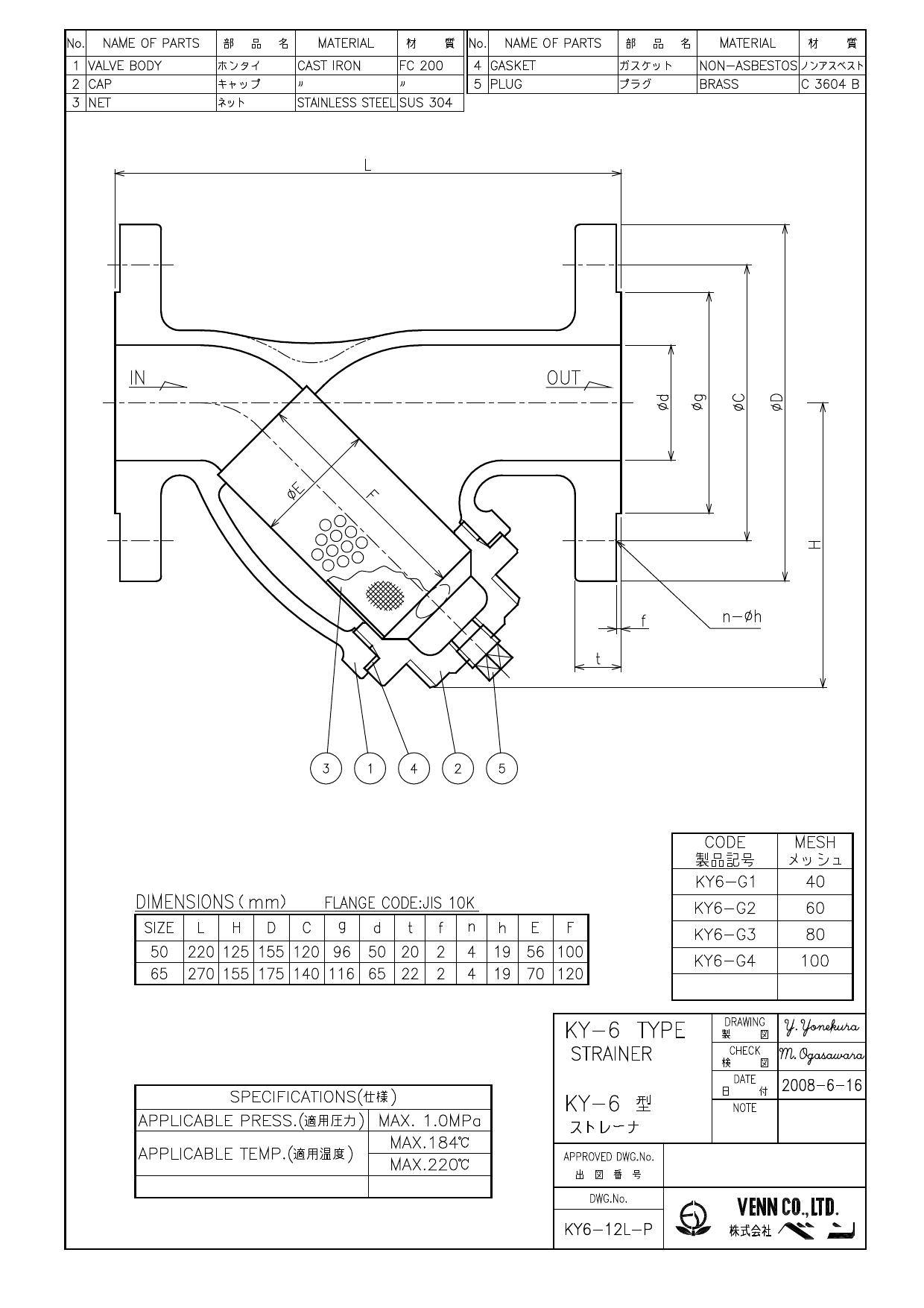 ベン ＫＹ６－Ｇ２ ＦＣ Ｙ形ストレーナ【フランジ・標準６０メッシュ