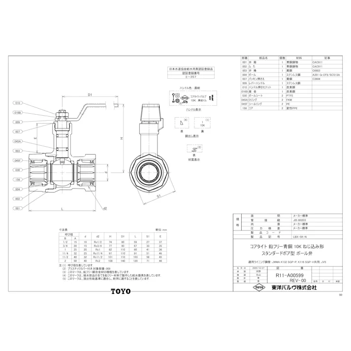 東洋バルヴ LBX-SK-N 50A LBX-SK-N 無鉛くん 青銅コアボール弁【水協品】 50A 配管部材 青銅 ボールキーパロイ(無鉛くん) 00000192760【別送品】
