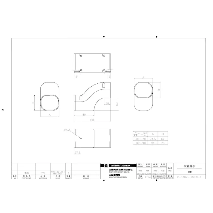 因幡電機産業 LDIF-70-I 段差継手 アイボリー 00000193834【別送品】