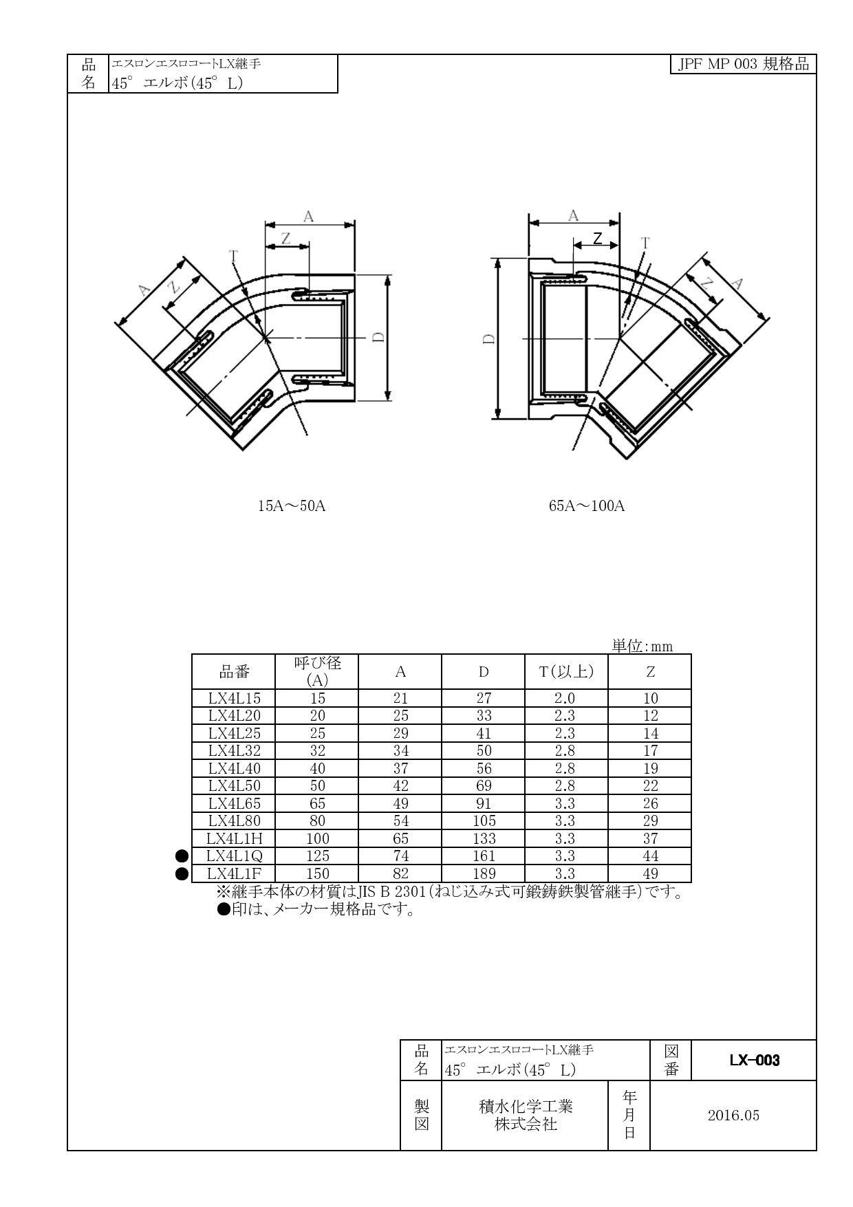 積水化学工業 セキスイ エスロコート LX-45°エルボ 50A 配管部材 LX